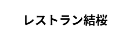 スポンサー