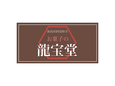 お菓子の龍宝堂