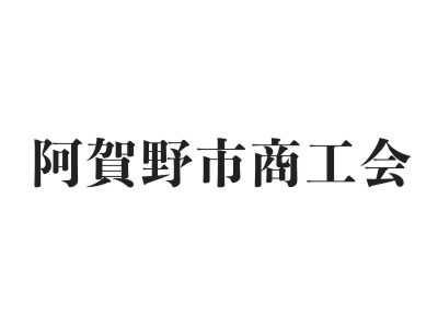 阿賀野市商工会